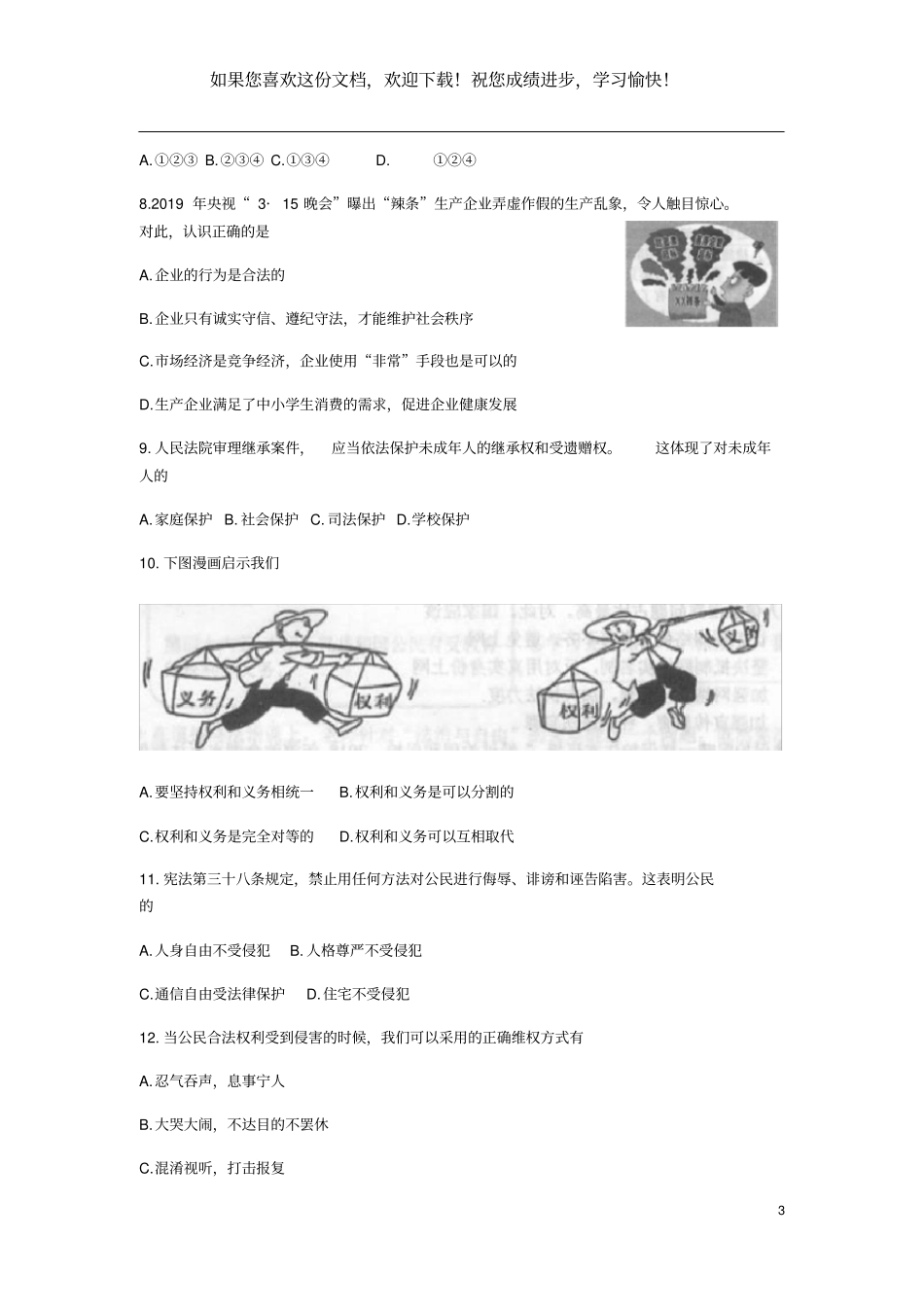 云南昆明2019年中考道德与法治真题试题_第3页