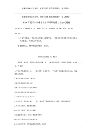 云南昆明2019年中考道德与法治真题试题