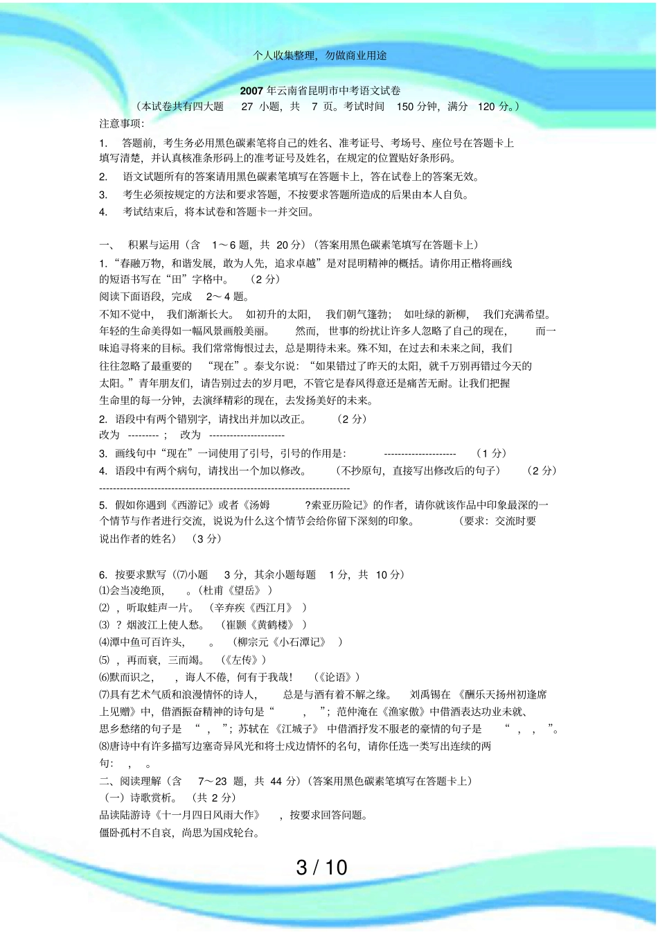 云南昆明中考语文考试_第3页