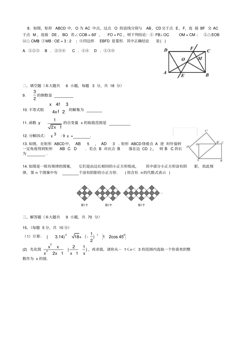 云南昆明五华区中考数学适应性测试试题_第2页