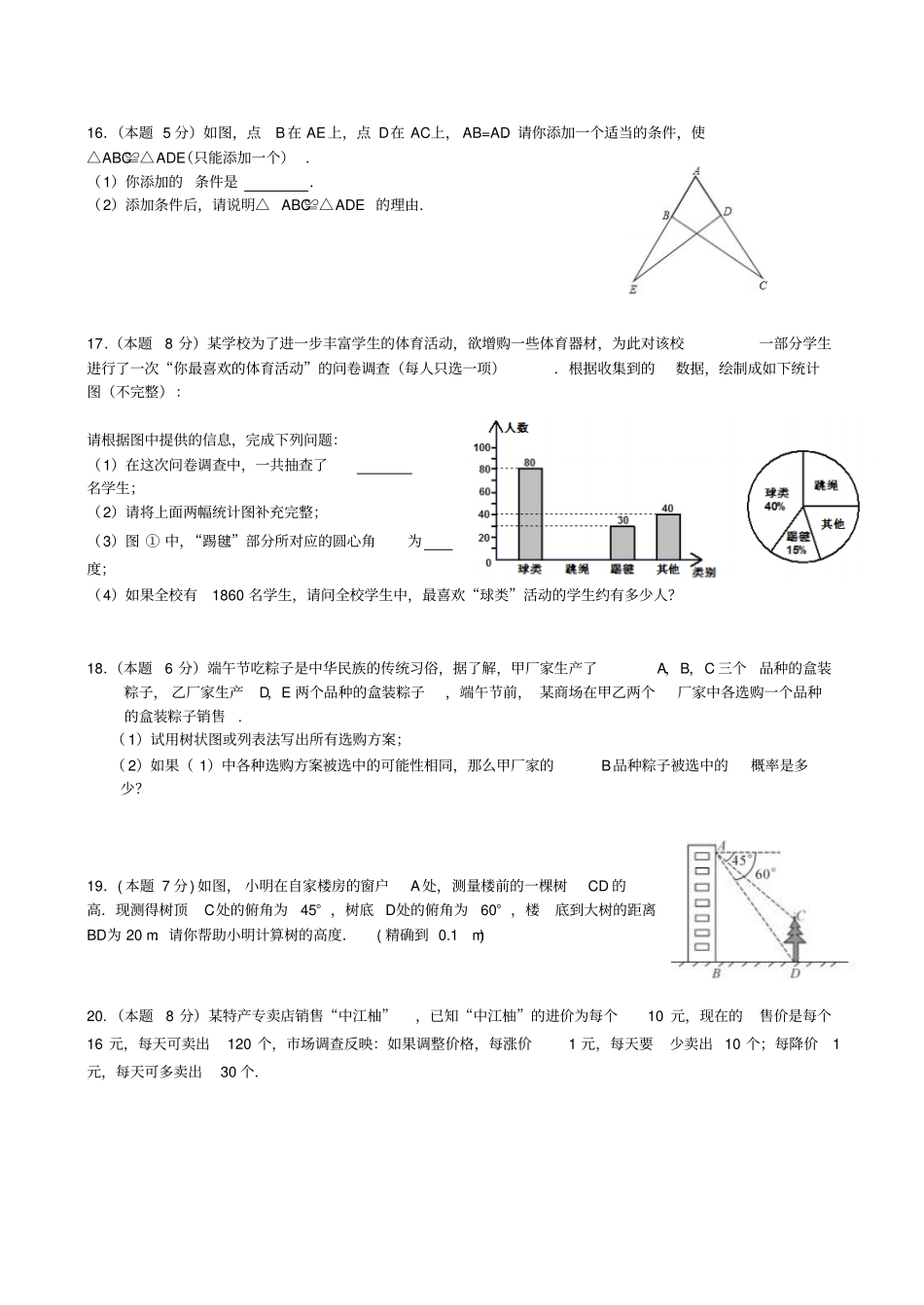 云南昆明五华区中考数学适应性测试试题_第3页