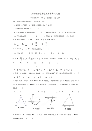 云南昆明滇池九年级数学上学期期末考试试题