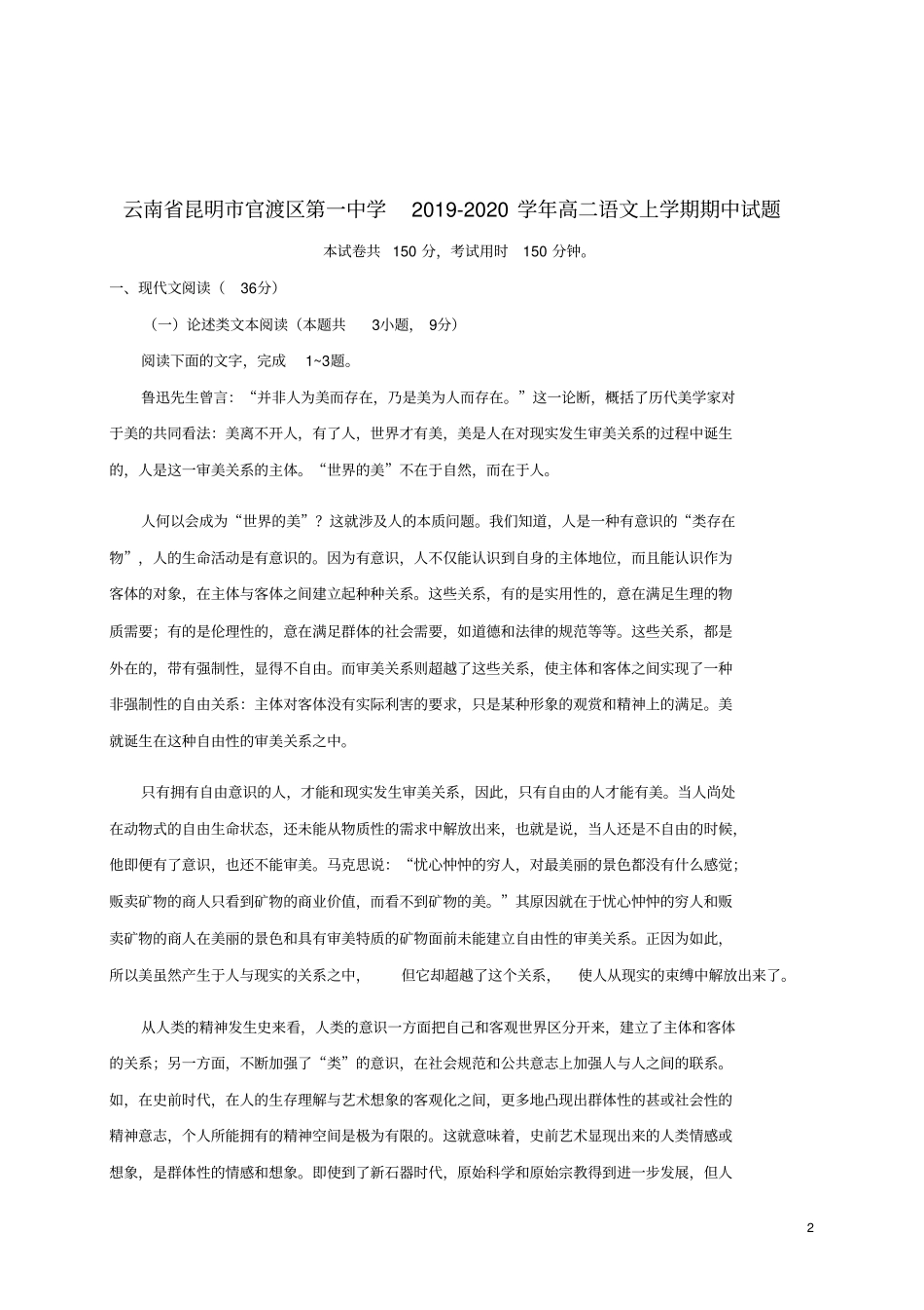 云南昆明官渡区第一中学2019_2020学年高二语文上学期期中试题_第2页
