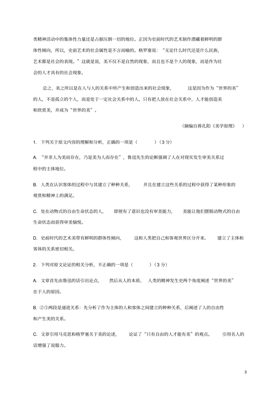 云南昆明官渡区第一中学2019_2020学年高二语文上学期期中试题_第3页