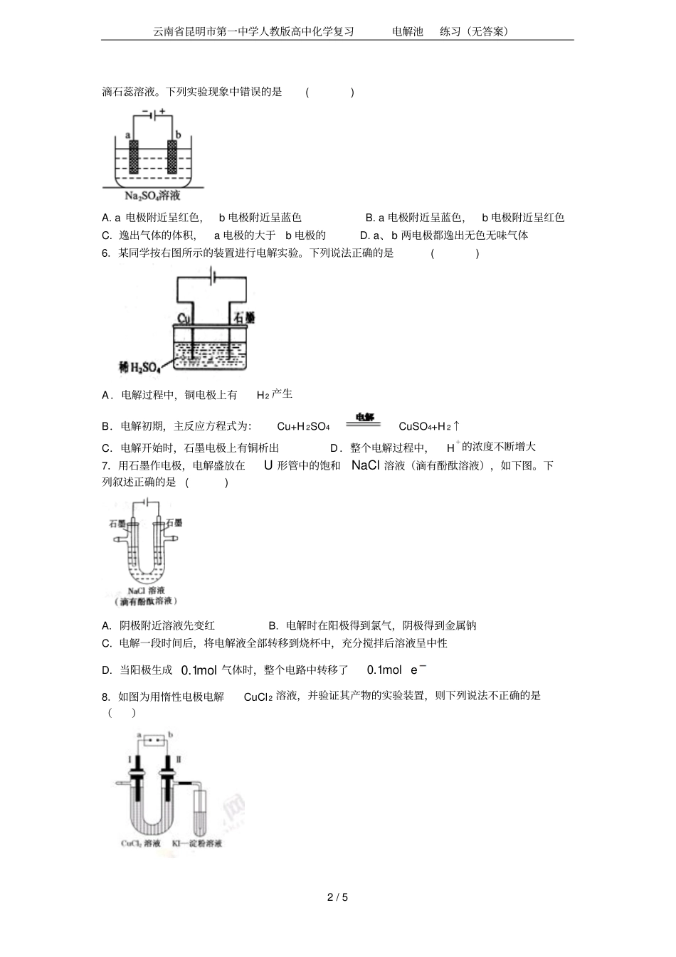 云南昆明第一中学人教版高中化学复习电解池练习无答案_第2页