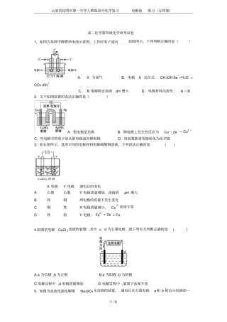 云南昆明第一中学人教版高中化学复习电解池练习无答案