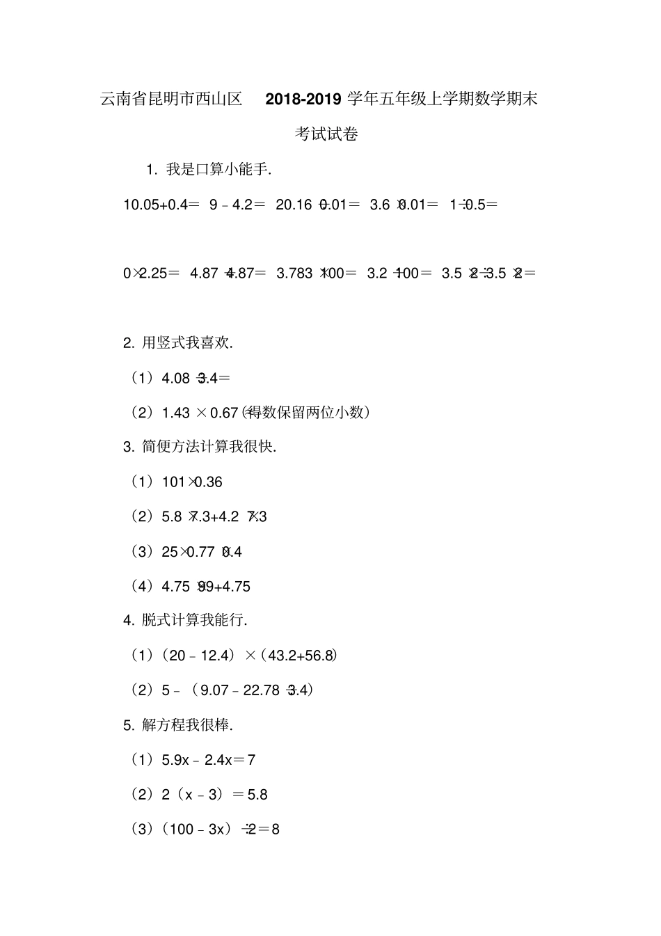 云南昆明西山区2018-2019学年五年级上学期数学期末考试试卷_第1页