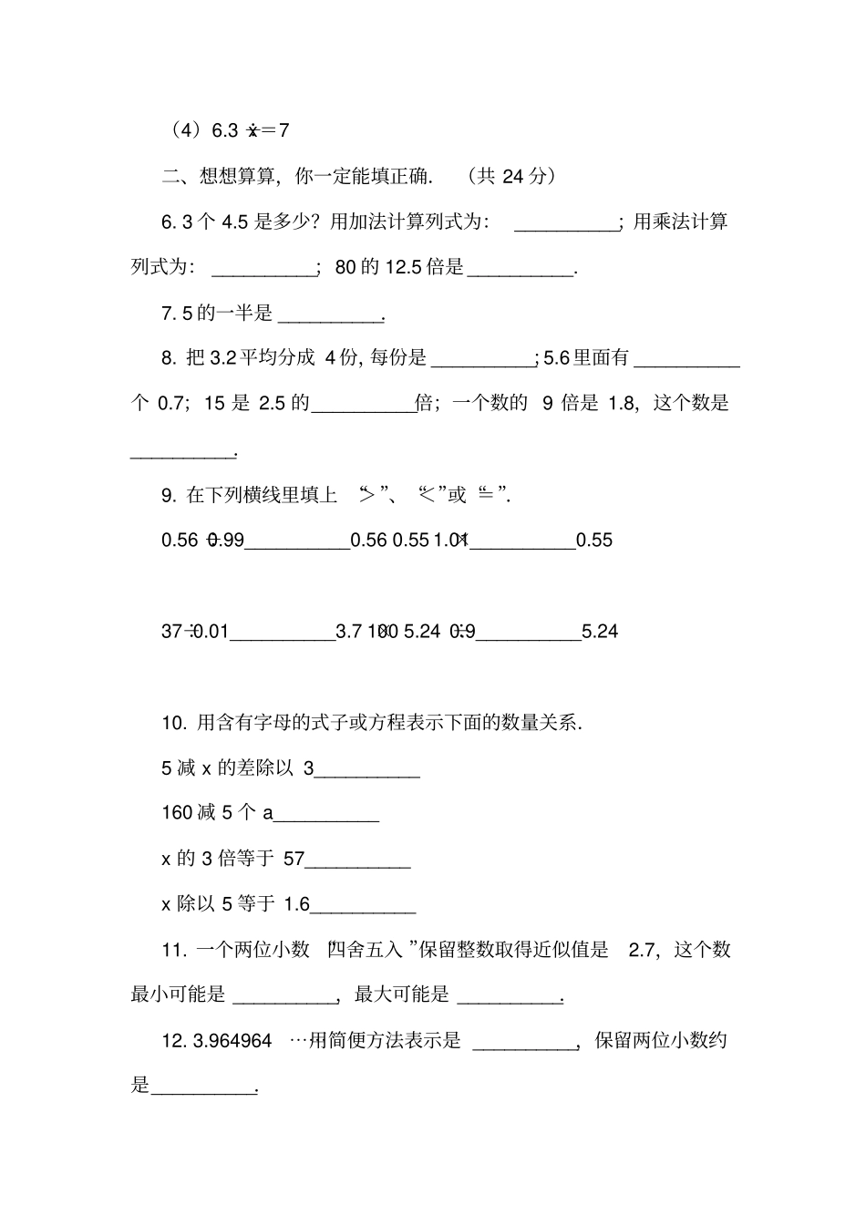 云南昆明西山区2018-2019学年五年级上学期数学期末考试试卷_第2页