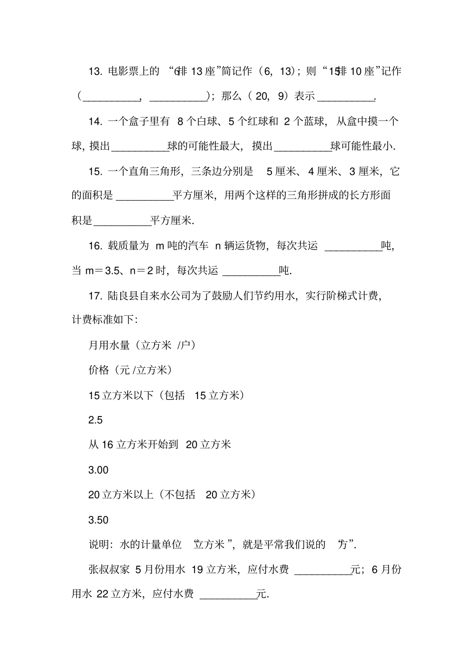 云南昆明西山区2018-2019学年五年级上学期数学期末考试试卷_第3页