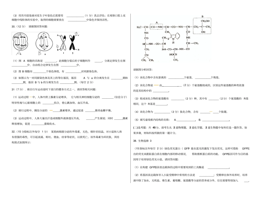 云南昆明黄冈试验学校2019届高三上学期期末考试理科综合生物试题版缺答案_第2页