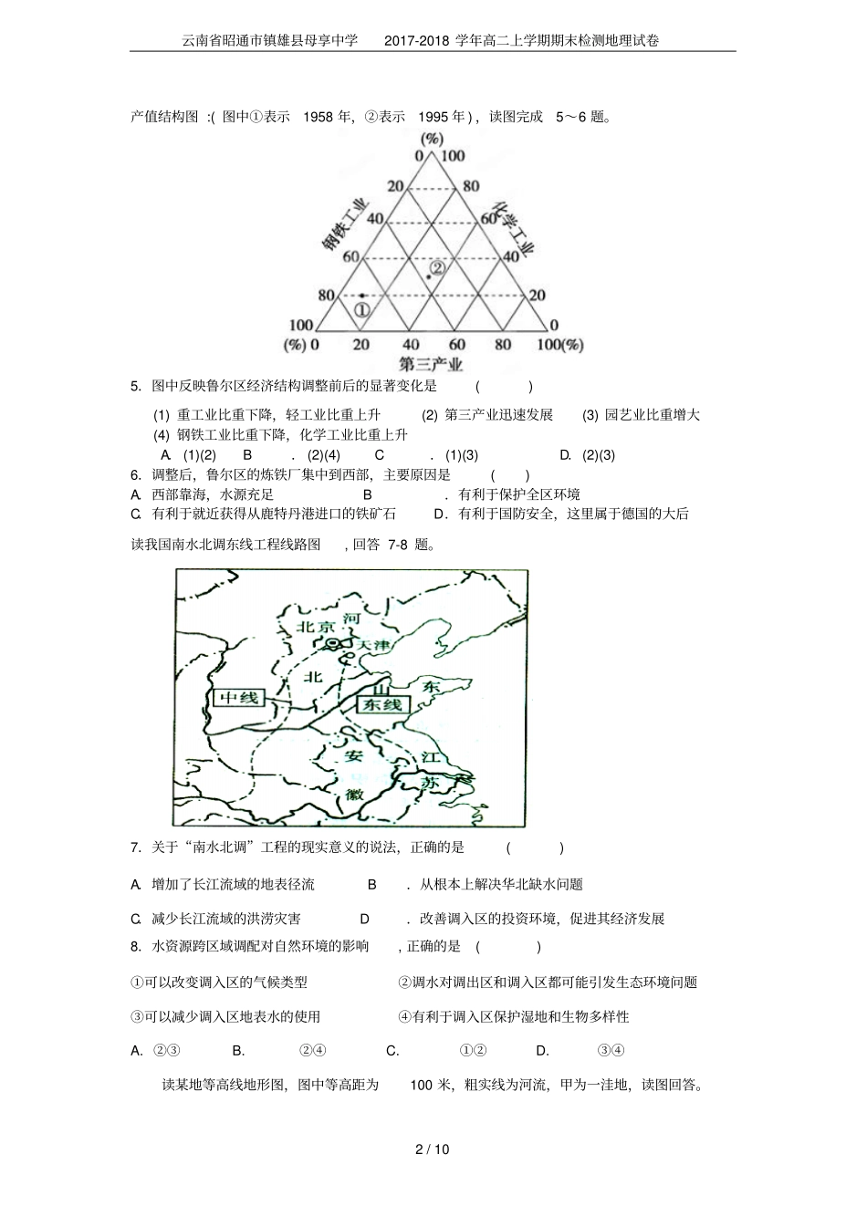云南昭通镇雄母享中学2017-2018学年高二上学期期末检测地理试卷_第2页