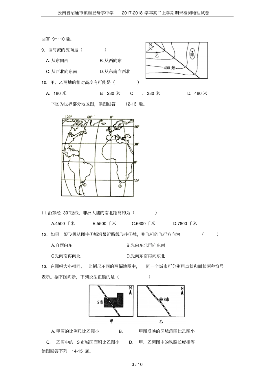 云南昭通镇雄母享中学2017-2018学年高二上学期期末检测地理试卷_第3页