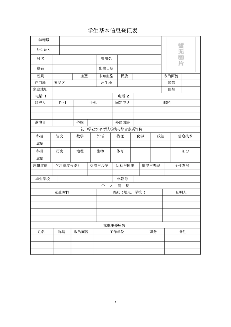 云南普通高中学生成长记录手册含参考版式_第1页