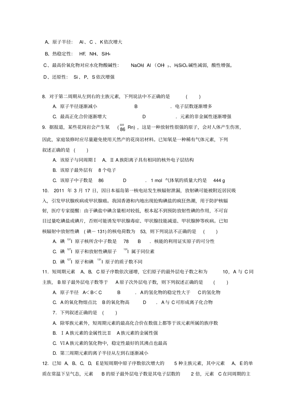 云南昆明黄冈试验学校2018届高三化学上学期第四次月考试题无答案_第2页