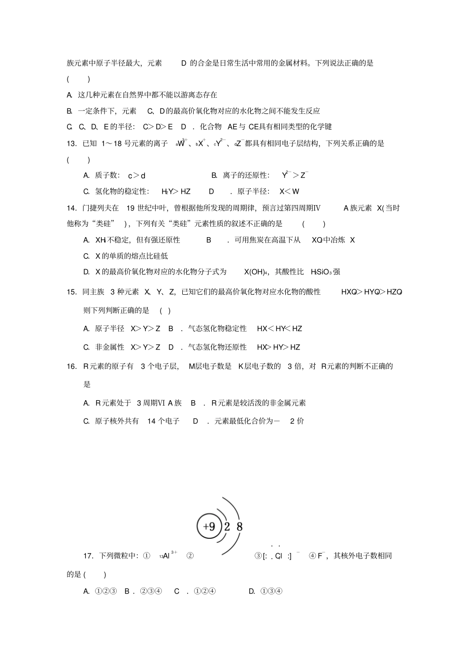 云南昆明黄冈试验学校2018届高三化学上学期第四次月考试题无答案_第3页