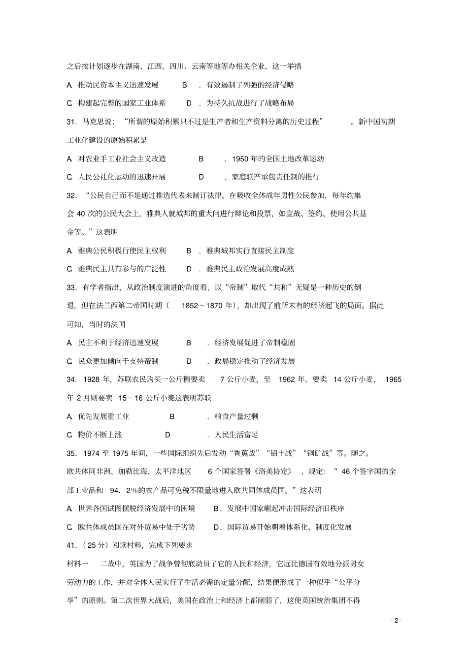 云南曲靖第一中学2019届高考历史复习质量监测卷三_第2页