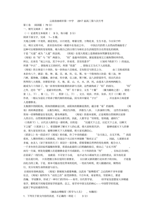 云南曲靖第一中学2017届高三第六次月考精讲