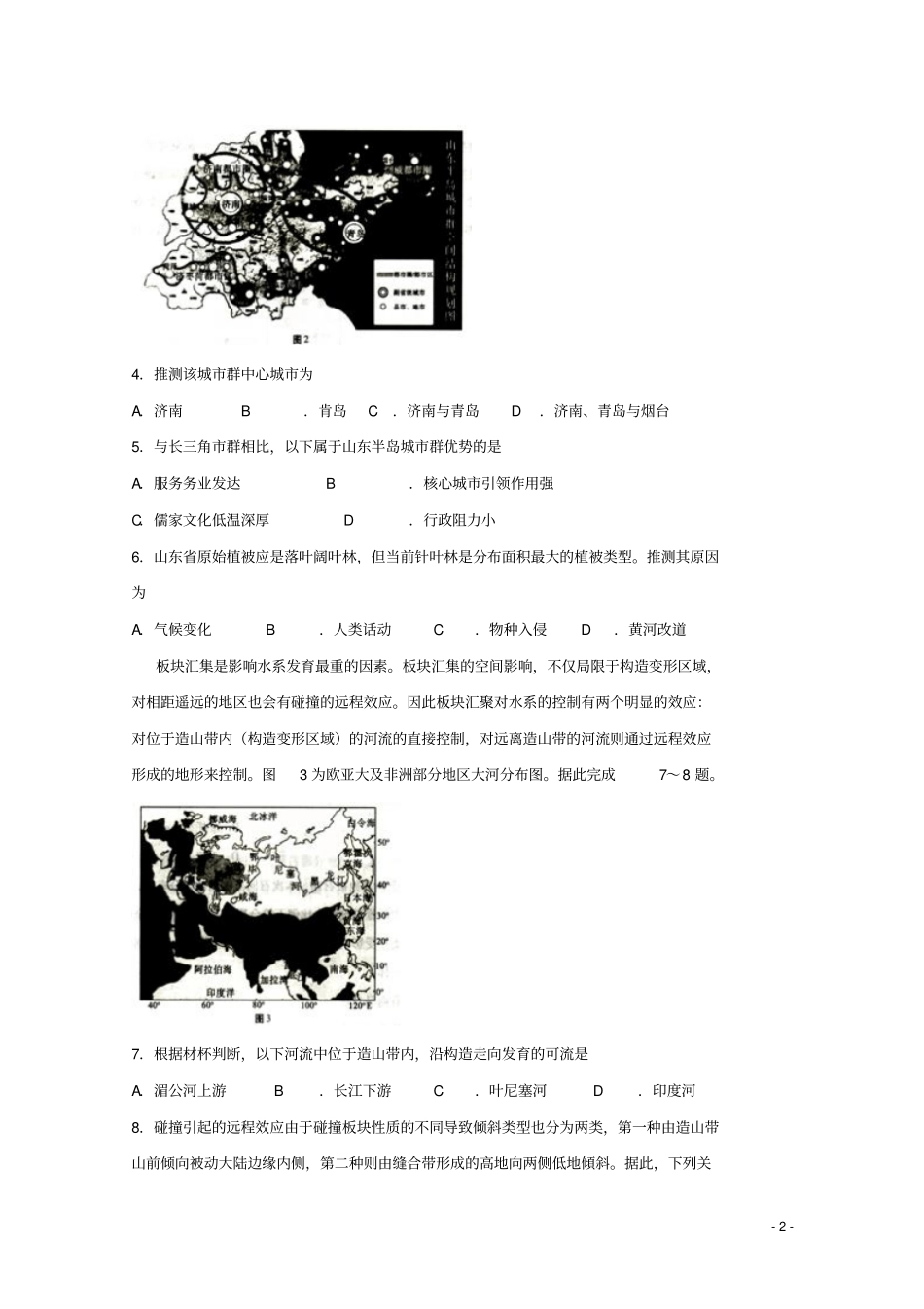 云南曲靖第一中学2019届高考地理复习质量监测卷三_第2页