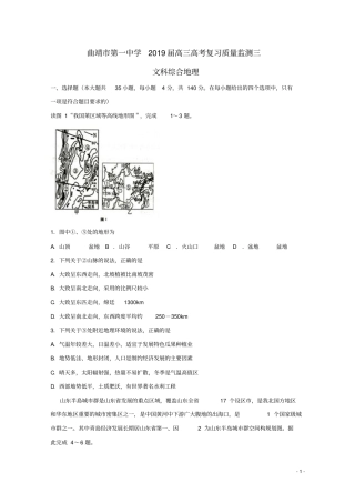 云南曲靖第一中学2019届高考地理复习质量监测卷三