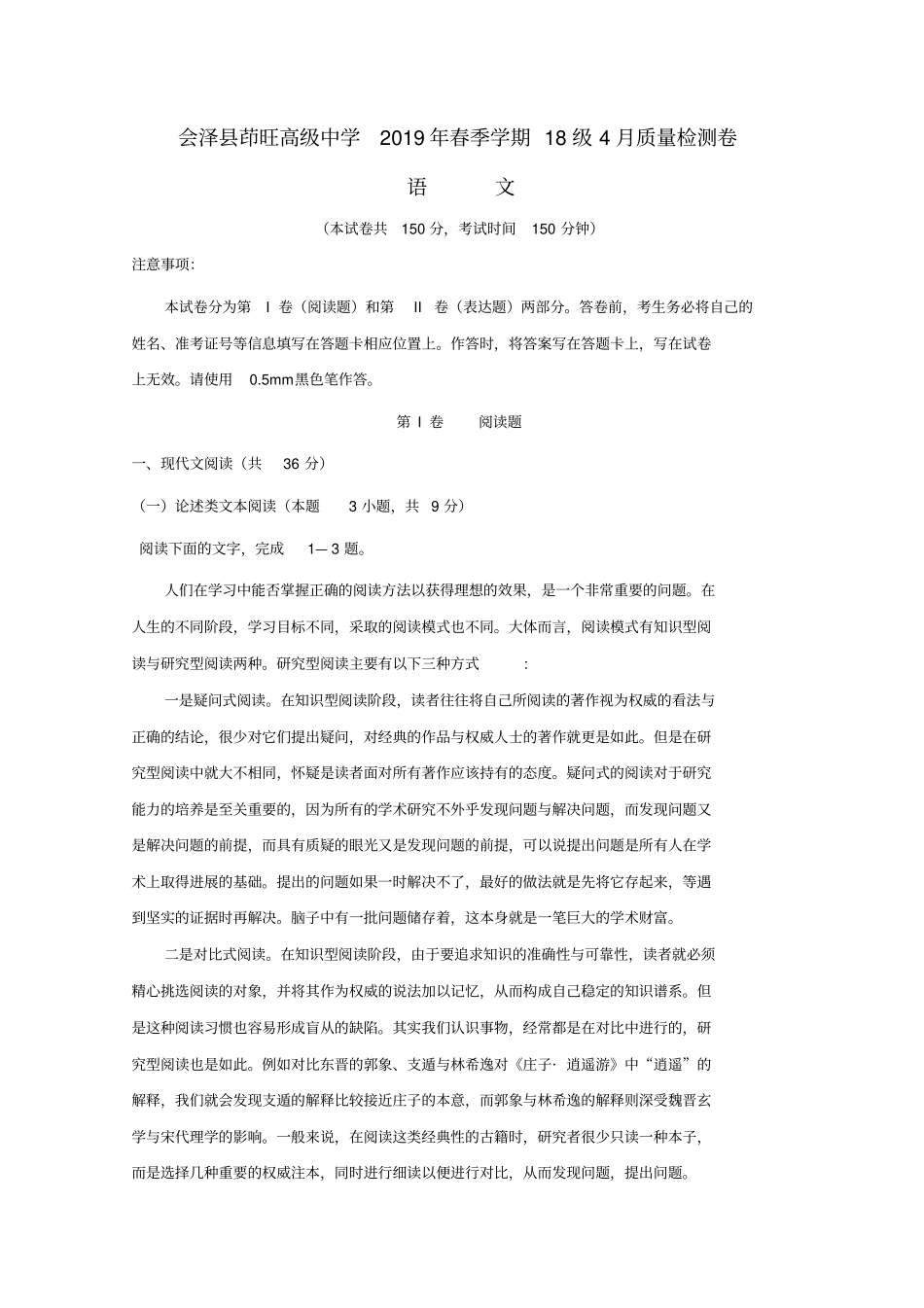 云南曲靖茚旺高级中学2018_2019学年高一语文4月月考试题无答案_第1页