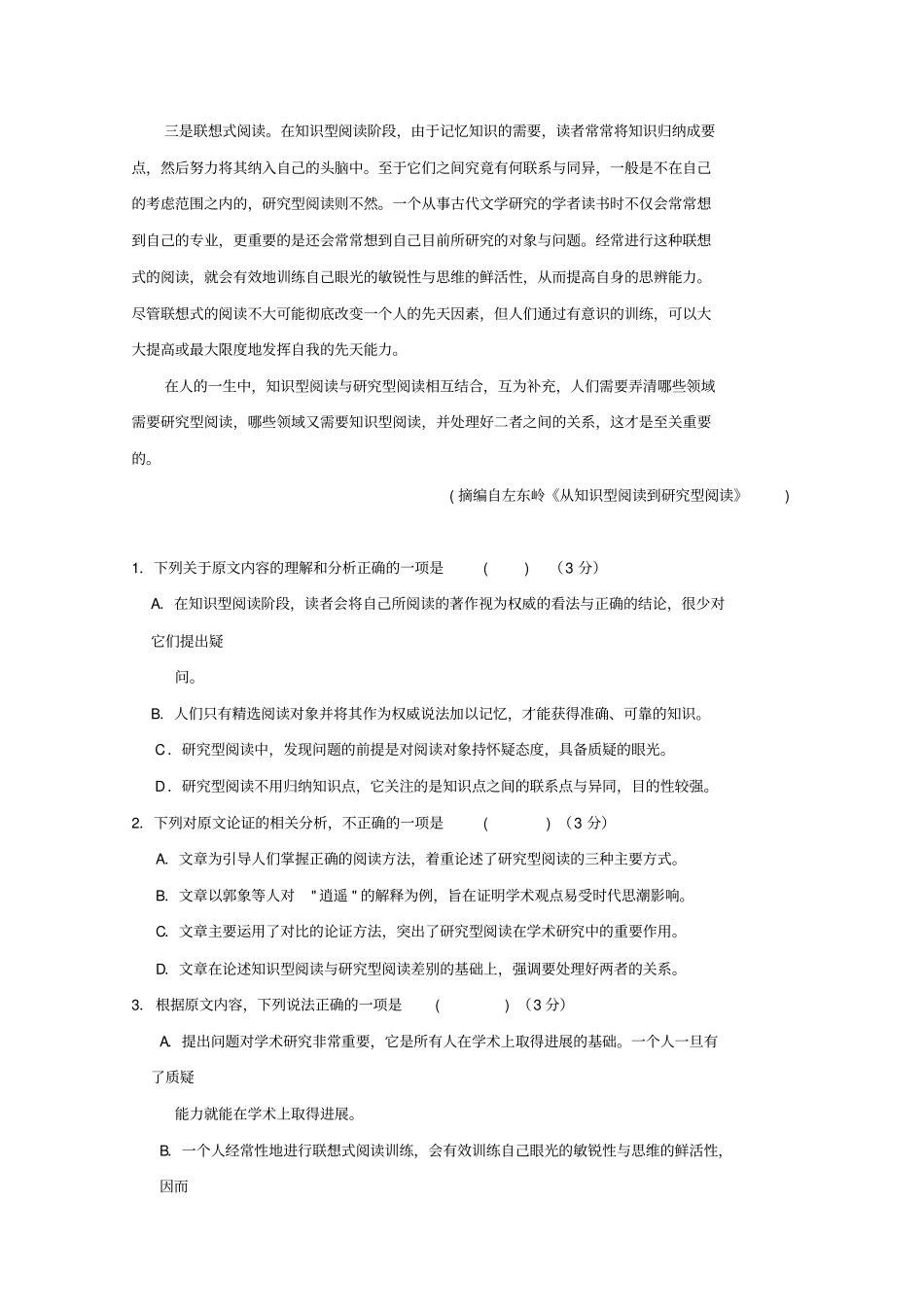 云南曲靖茚旺高级中学2018_2019学年高一语文4月月考试题无答案_第2页