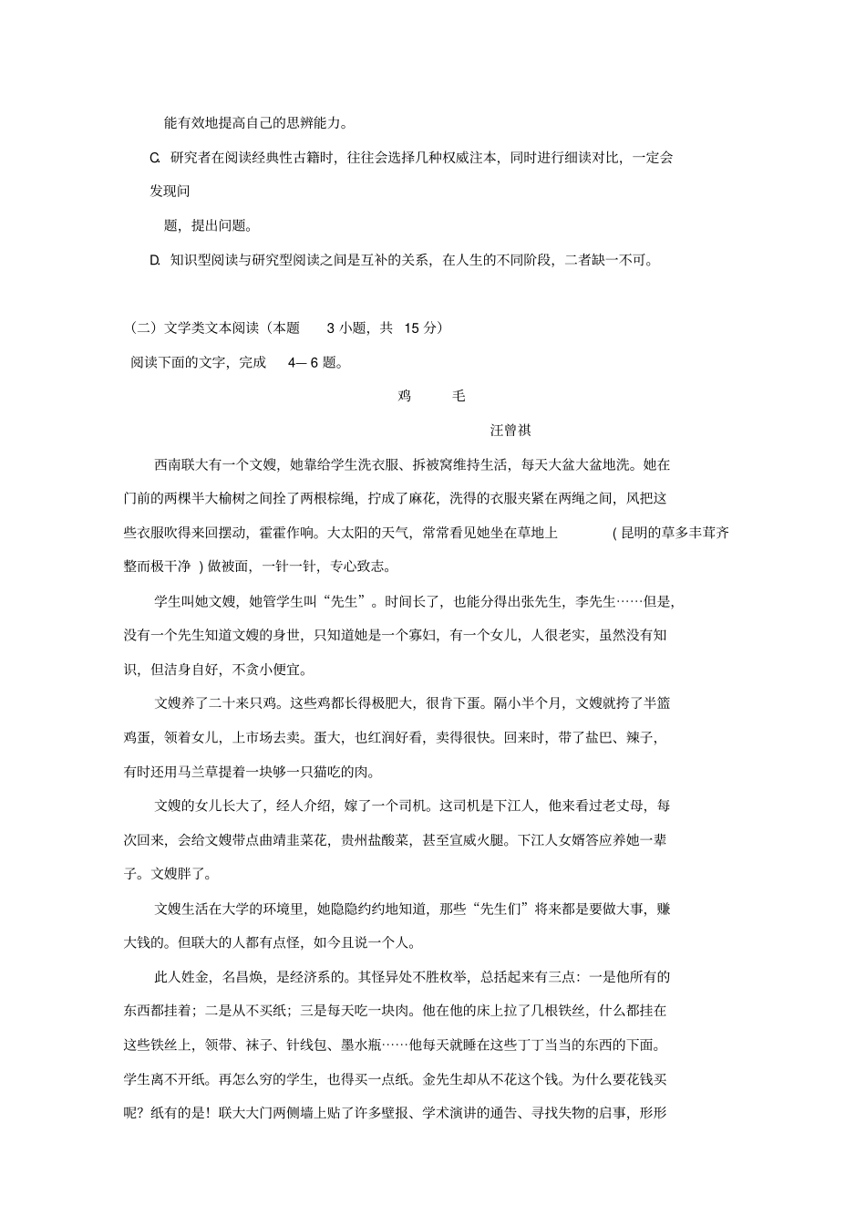 云南曲靖茚旺高级中学2018_2019学年高一语文4月月考试题无答案_第3页