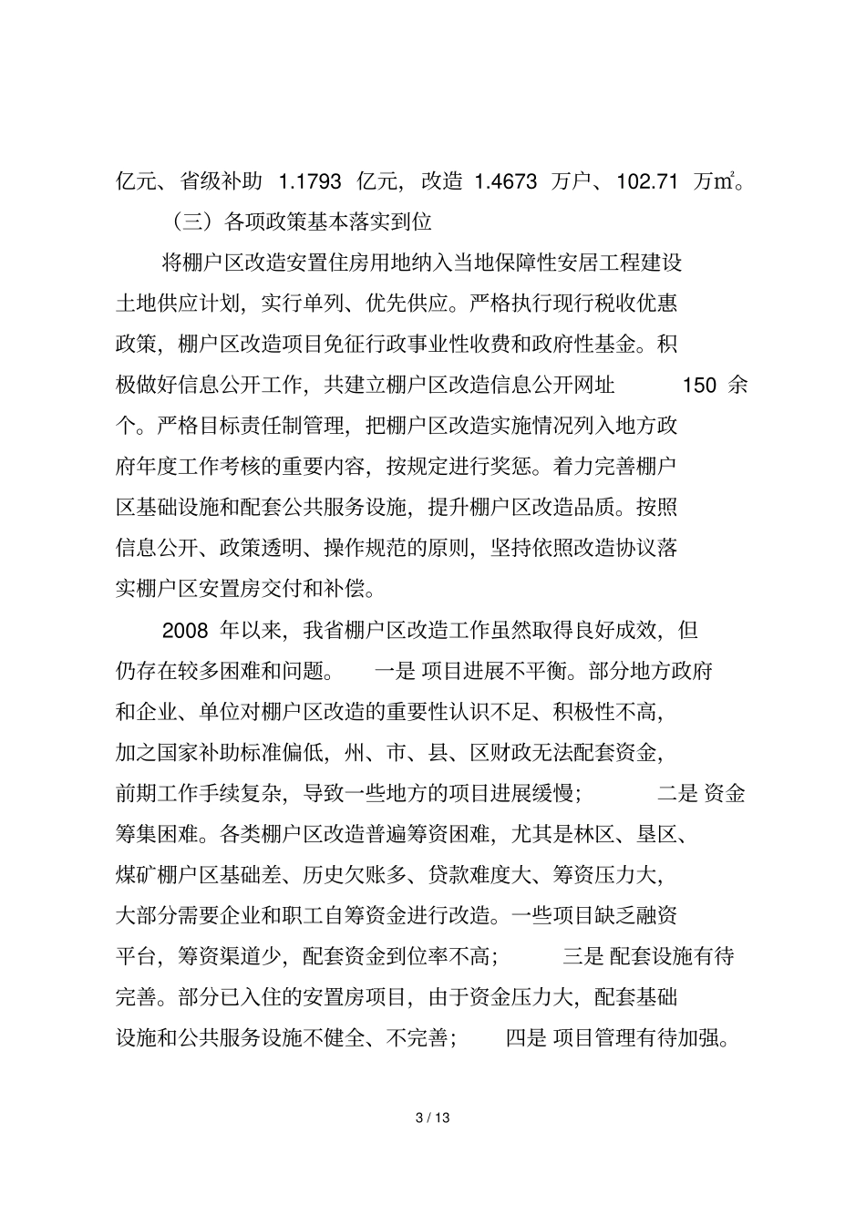 云南棚户区改造规划纲要—_第3页