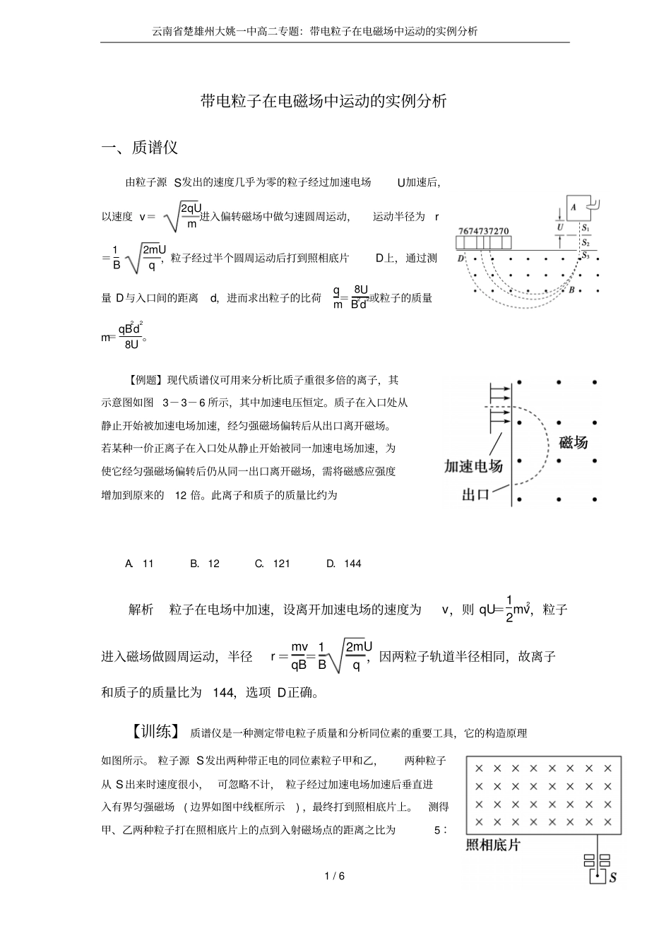 云南楚雄州大姚一中高二专题：带电粒子在电磁场中运动的实例分析_第1页