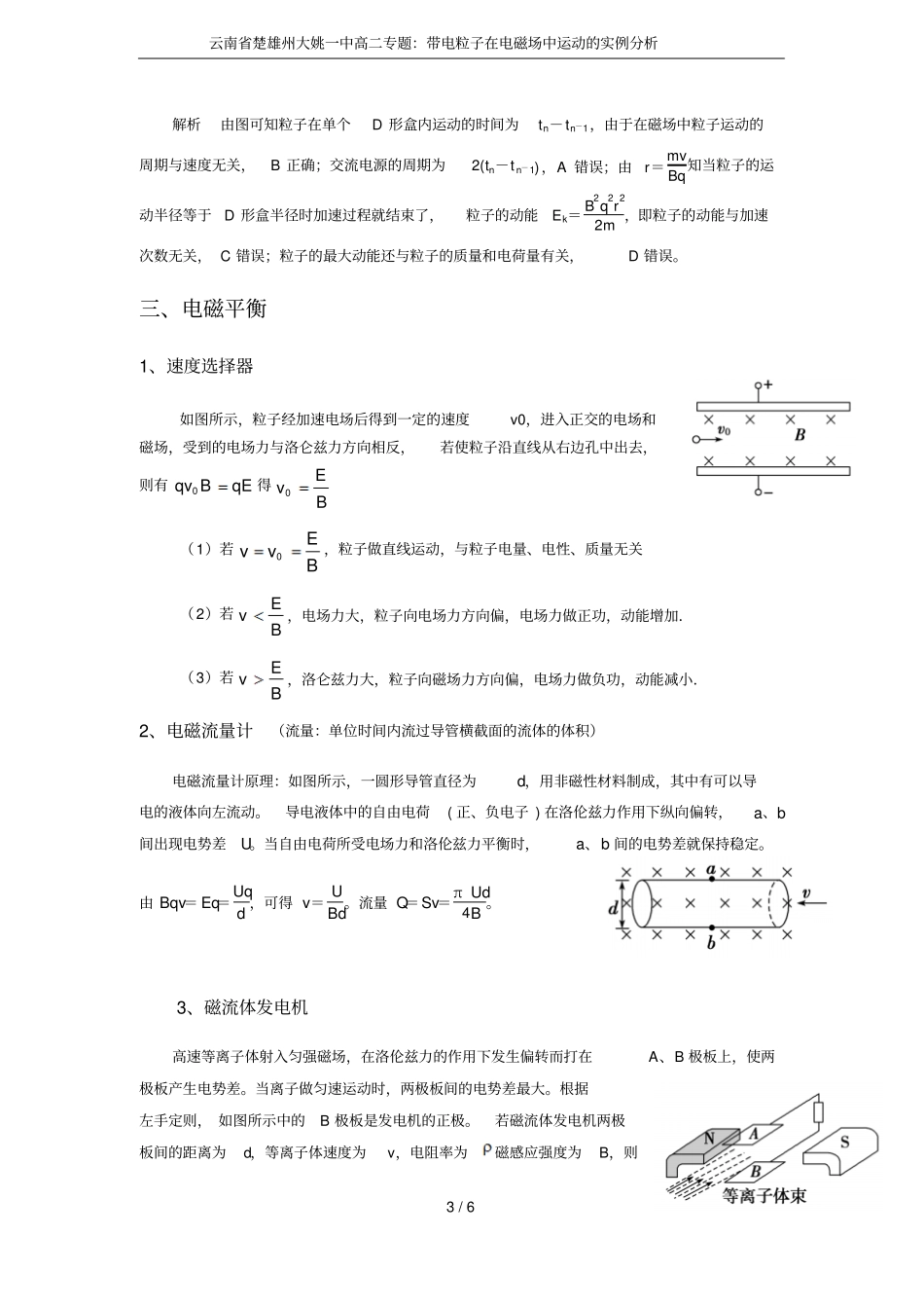 云南楚雄州大姚一中高二专题：带电粒子在电磁场中运动的实例分析_第3页