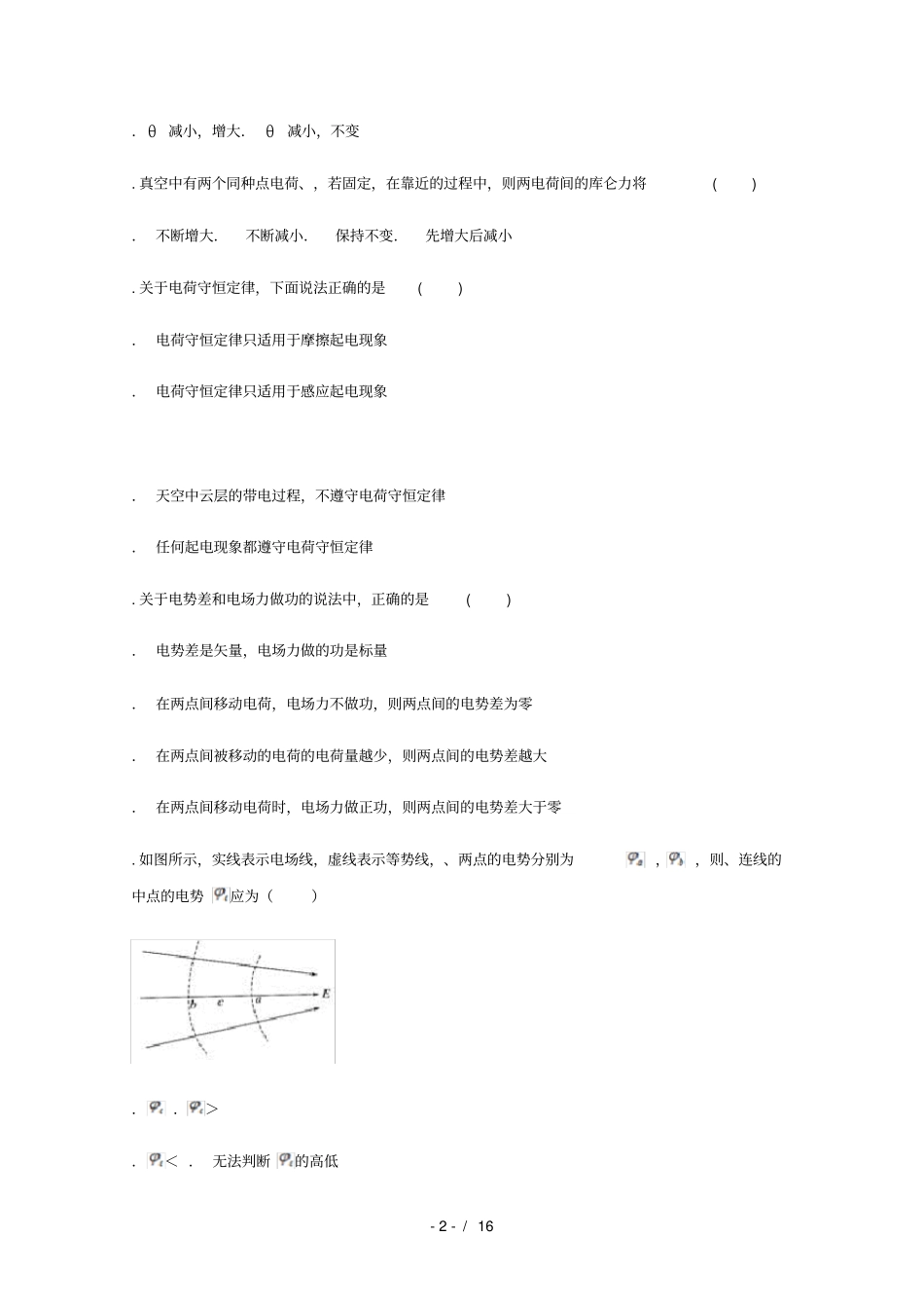 云南楚雄州大姚试验中学2018_2019学年高二物理上学期期中试题_第2页