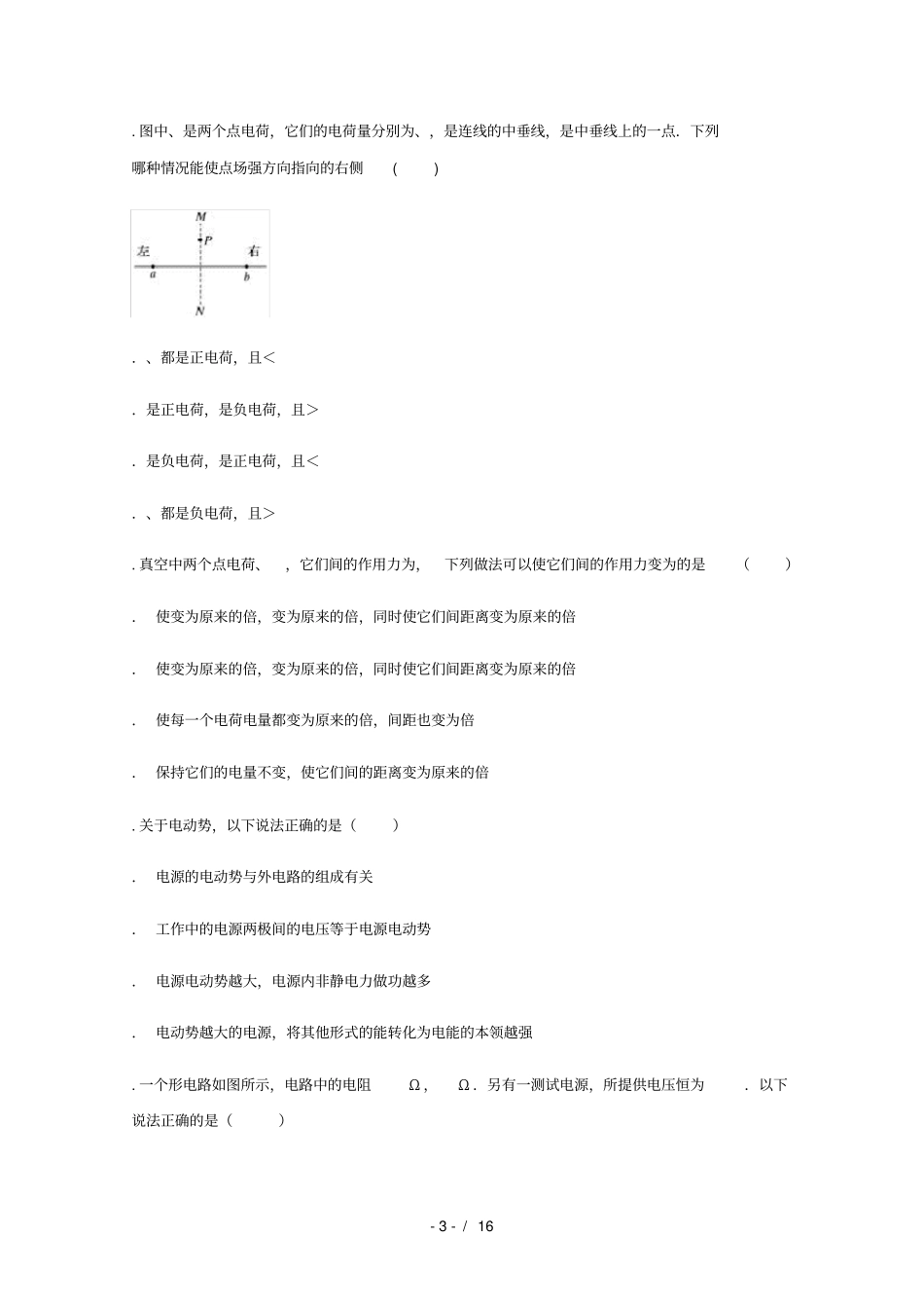 云南楚雄州大姚试验中学2018_2019学年高二物理上学期期中试题_第3页