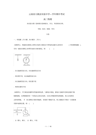 云南楚雄州大姚试验中学2018_2019学年高二物理上学期期中试题