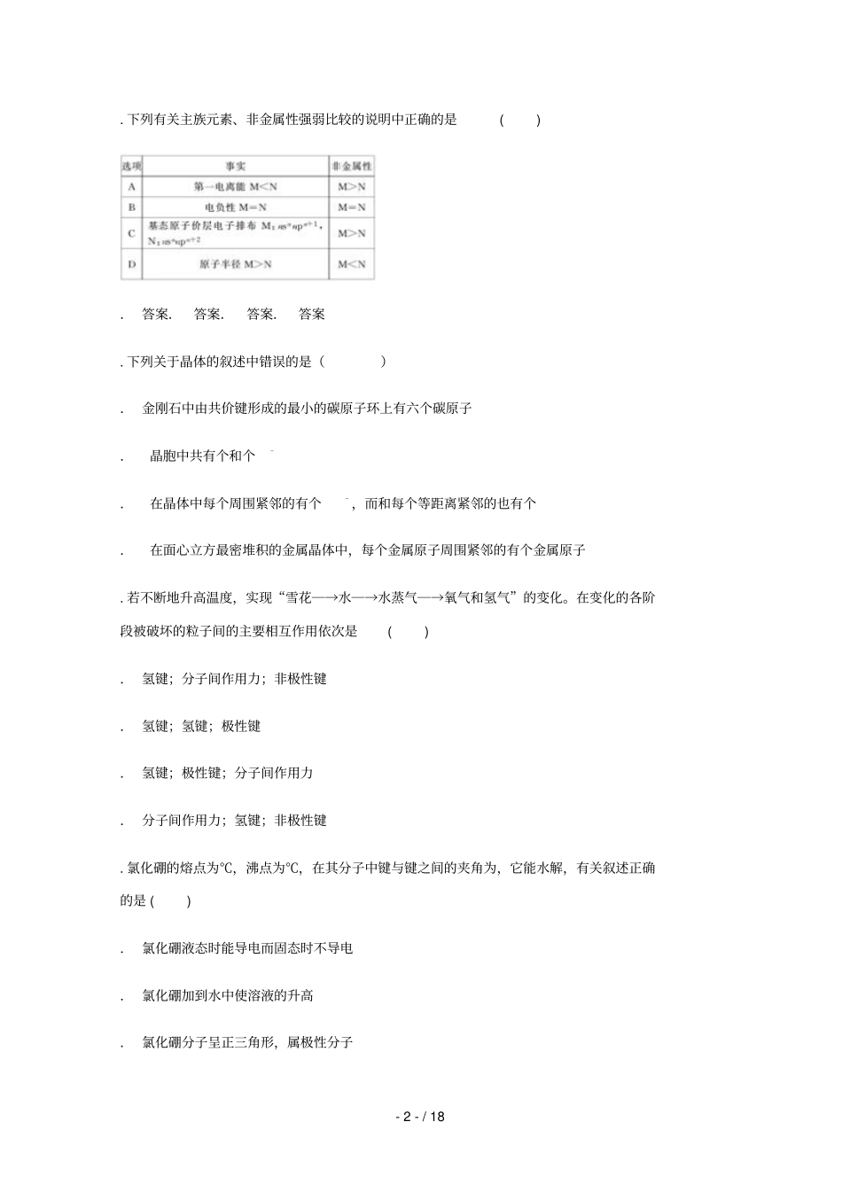 云南楚雄州大姚第二中学2018_2019学年高二化学上学期期中试题_第2页