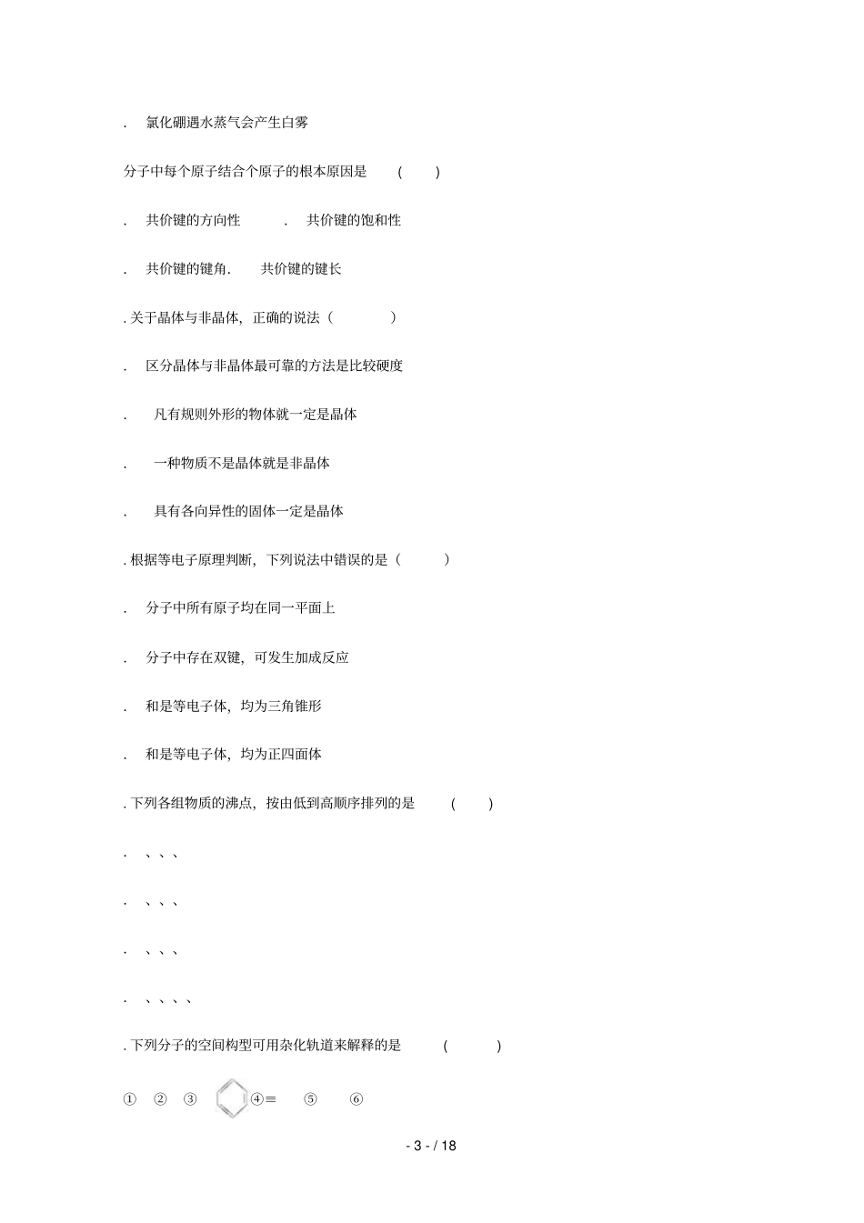 云南楚雄州大姚第二中学2018_2019学年高二化学上学期期中试题_第3页
