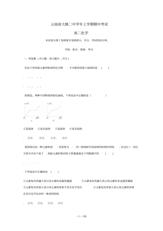 云南楚雄州大姚第二中学2018_2019学年高二化学上学期期中试题