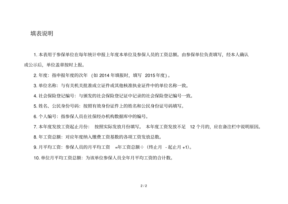 云南机关事业单位基本养老保险缴费工资申报表_第2页