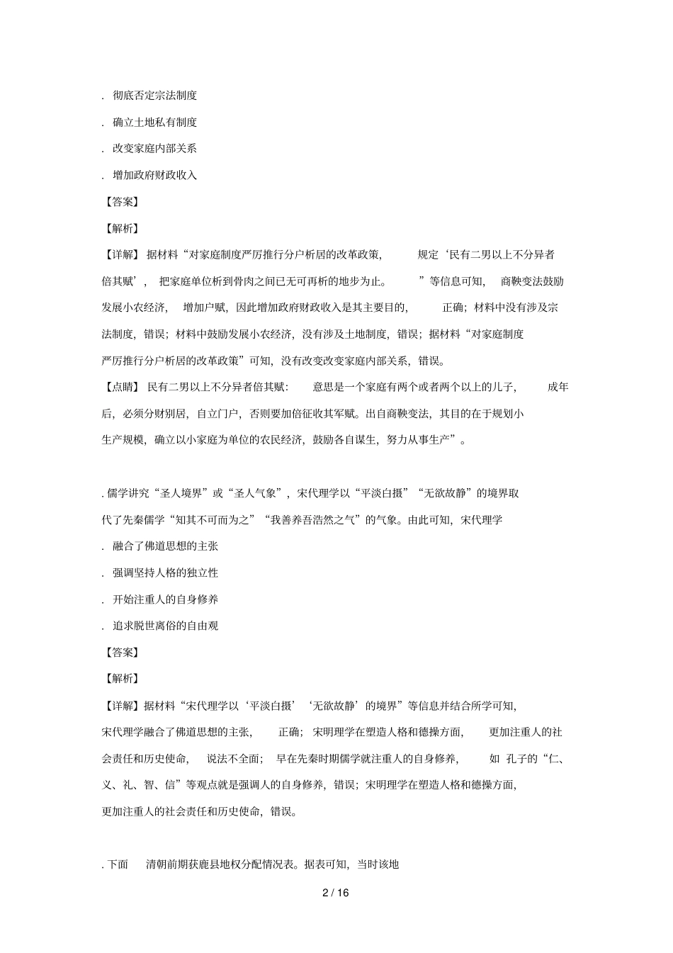 云南楚雄州普洱2019届高三历史上学期期末监测试卷_第2页