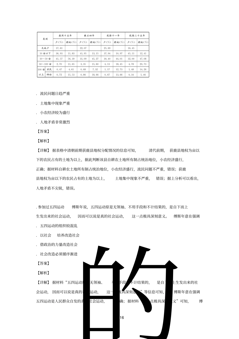 云南楚雄州普洱2019届高三历史上学期期末监测试卷_第3页