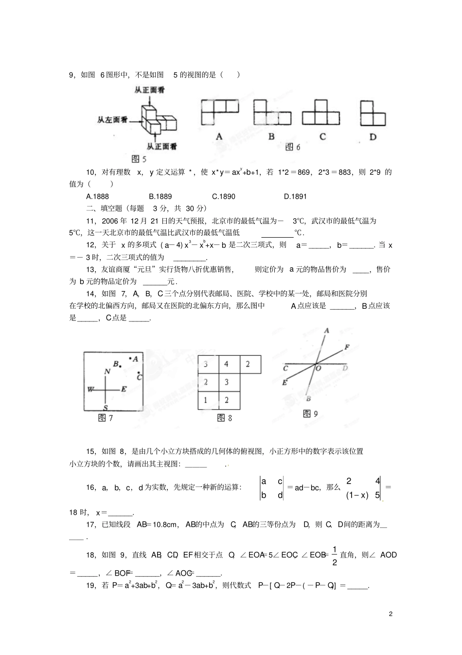 云南水富七年级数学上学期期末综合检测试题新人教版_第2页