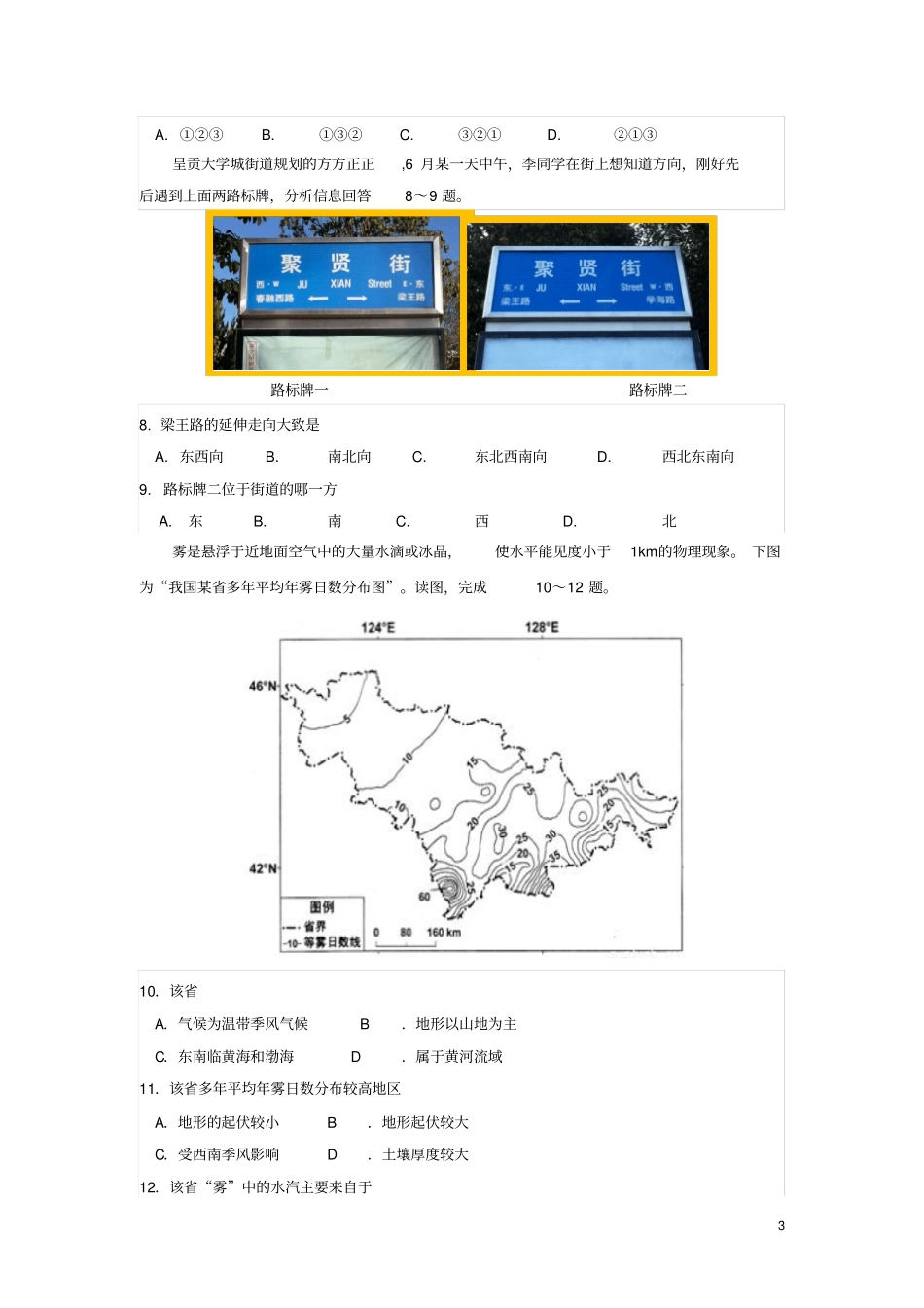 云南民族大学附属中学2019届高三地理上学期期中习题_第3页