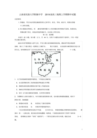 云南民族大学附属中学2019届高三地理上学期期中习题