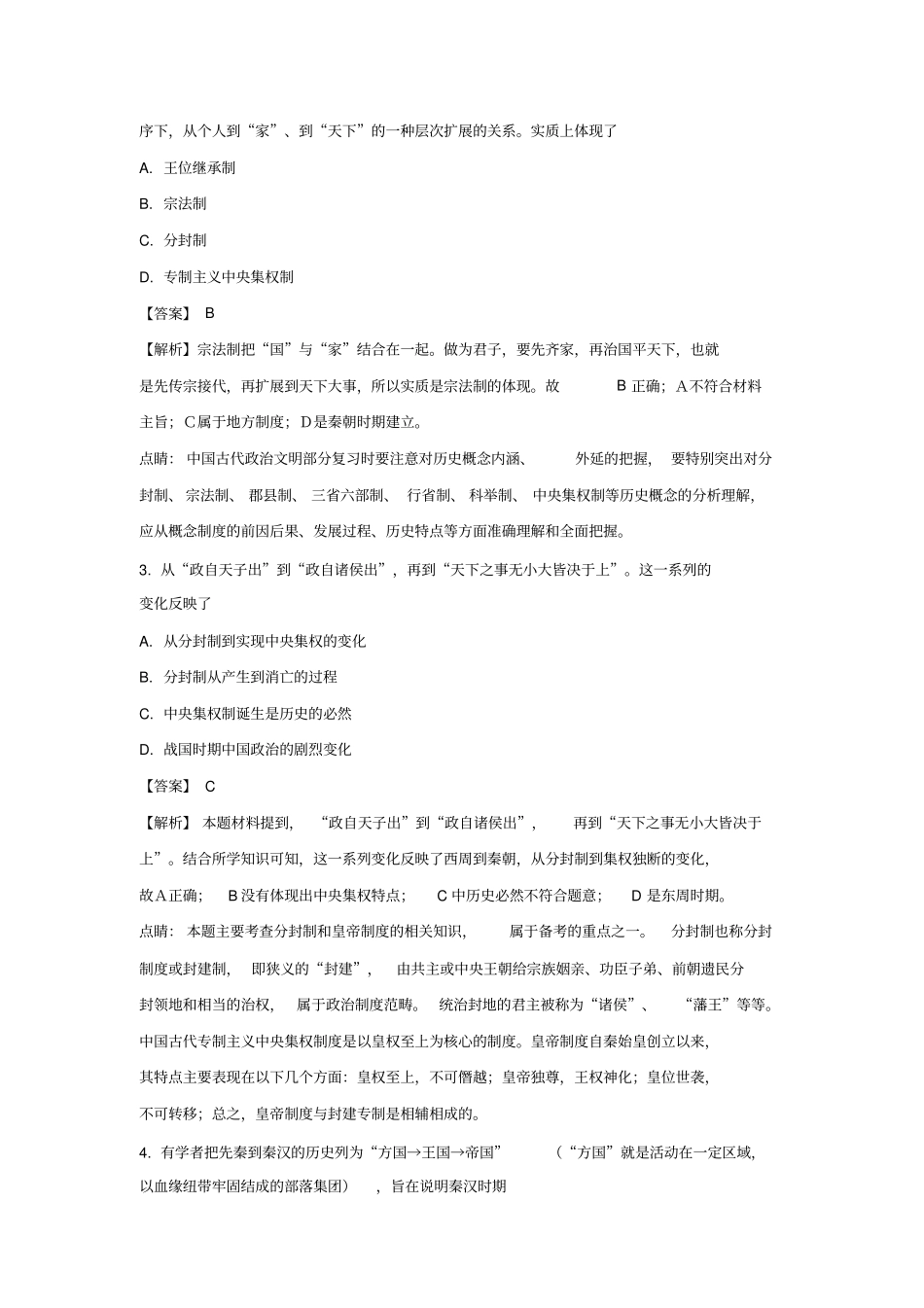 云南民族大学附属中学2017-2018学年高一上学期期中考试历史试题版含解析_第2页