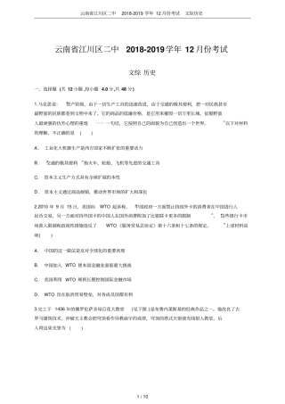 云南江川区二中2018-2019学年12月份考试文综历史