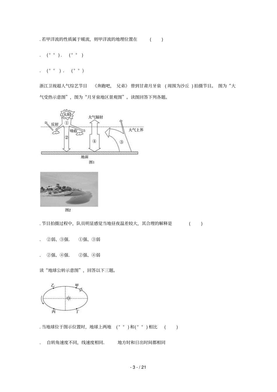 云南河口第一中学2018_2019学年高一地理上学期期中试题_第3页