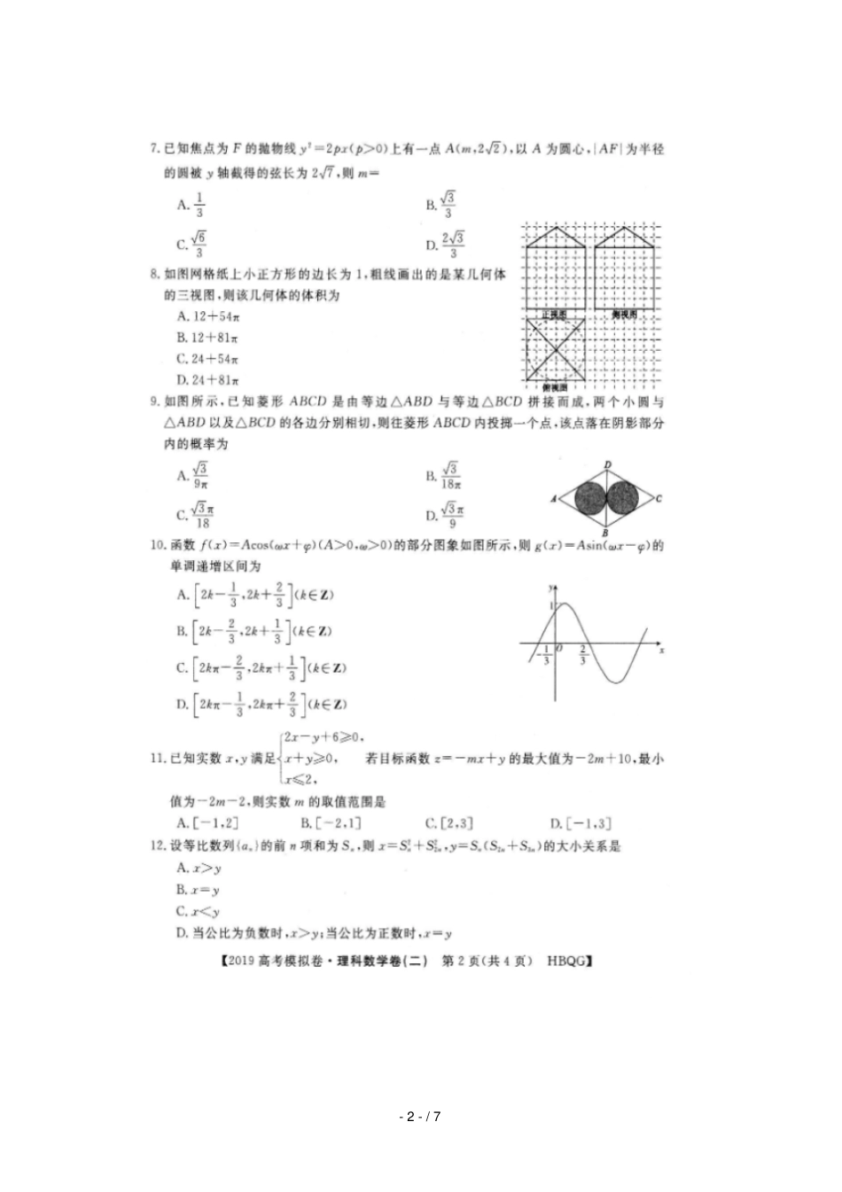 云南沾益四中2019届高三数学上学期第四次月考试卷理扫描版_第2页