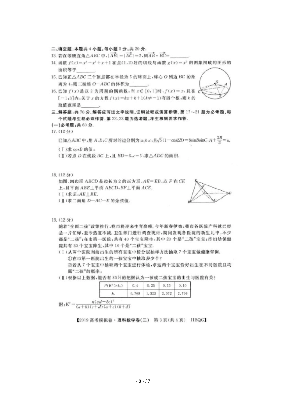 云南沾益四中2019届高三数学上学期第四次月考试卷理扫描版_第3页