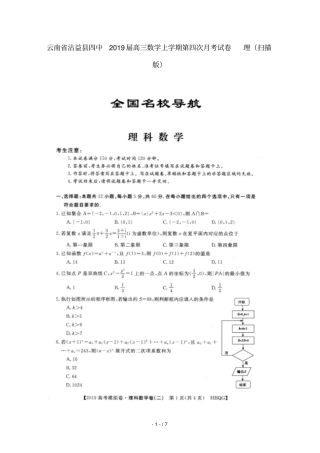 云南沾益四中2019届高三数学上学期第四次月考试卷理扫描版