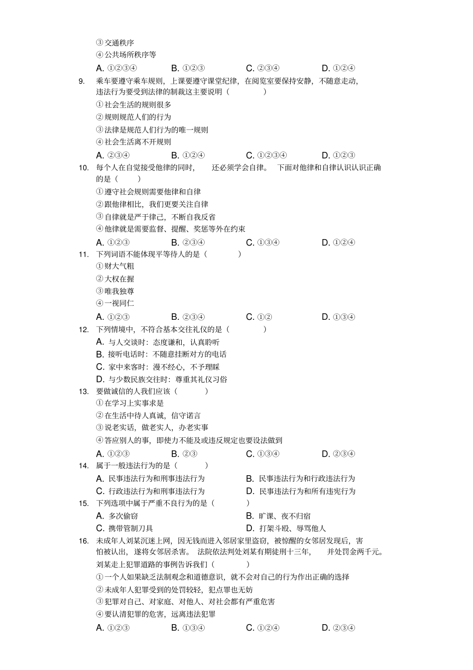 云南涧彝族自治乐秋乡中学2018-2019学年八年级上学期期中考试道德与法治试题解析_第2页