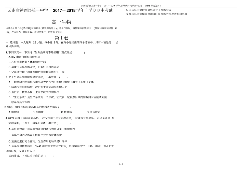 云南泸西第一中学2017─2018学年上学期期中考试高一生物版无答案_第1页