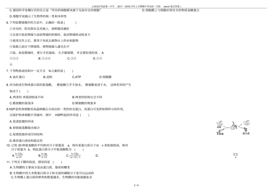 云南泸西第一中学2017─2018学年上学期期中考试高一生物版无答案_第2页